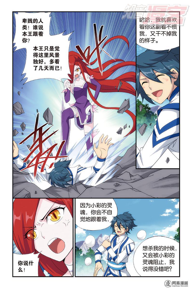 斗破苍穹161话下 斗王巅峰（下）