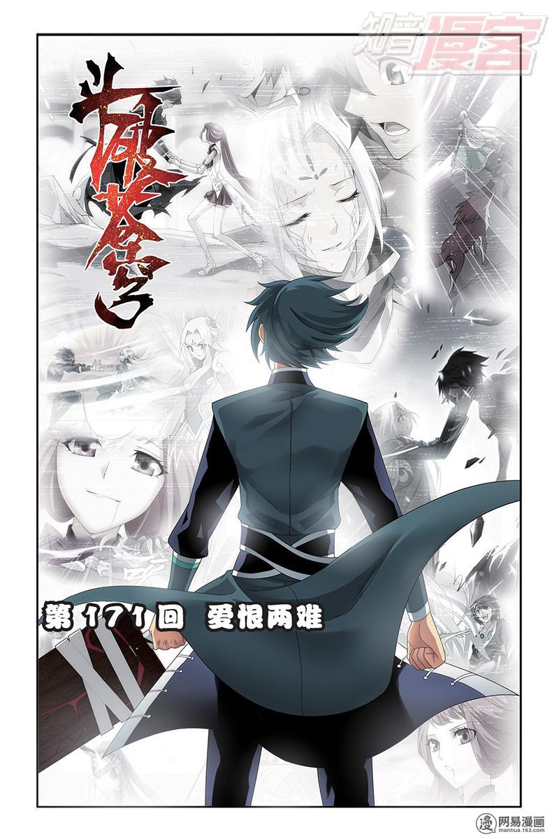 斗破苍穹171话上 爱恨两难