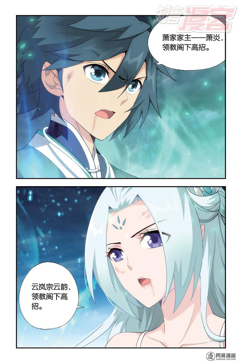 斗破苍穹171话上 爱恨两难