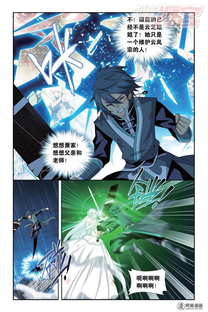 斗破苍穹171话上 爱恨两难