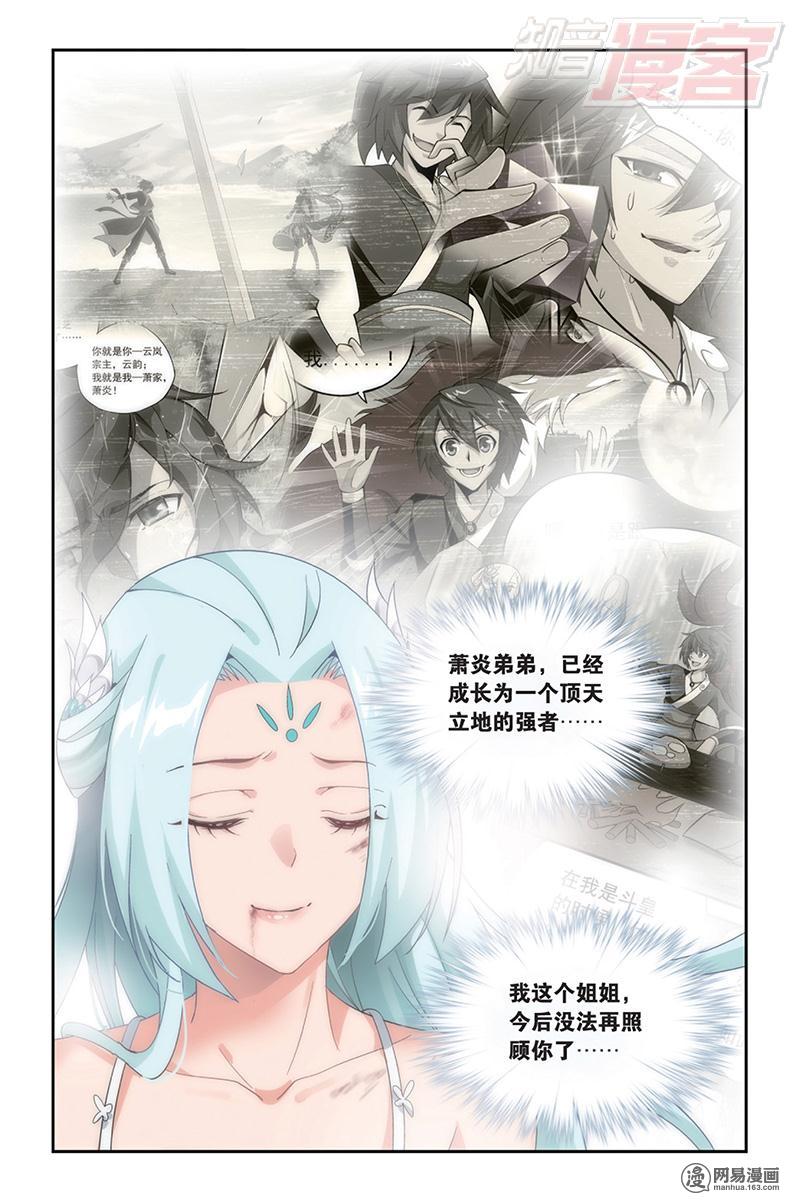 斗破苍穹171话上 爱恨两难