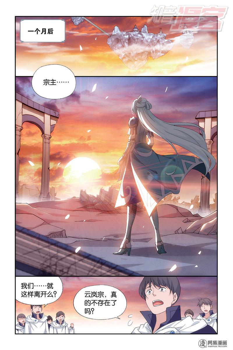 斗破苍穹172话上 长亭短亭