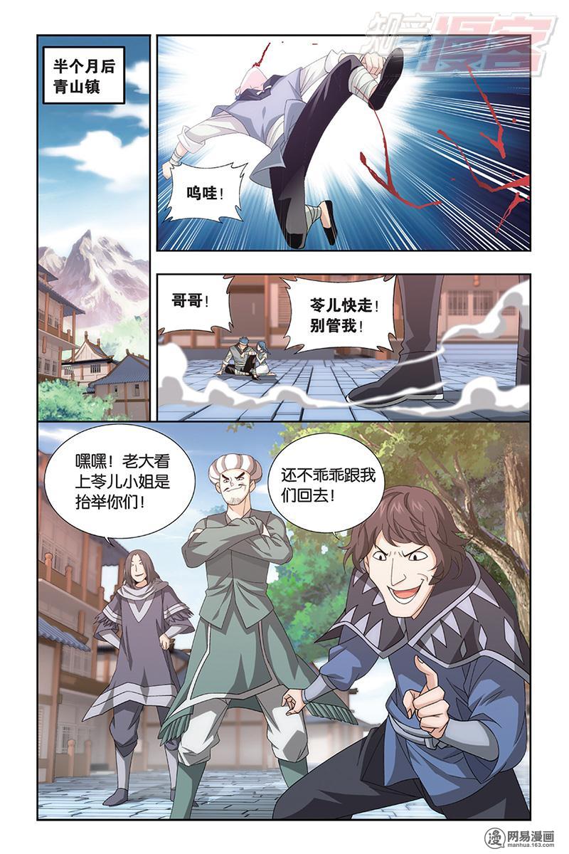 斗破苍穹172话上 长亭短亭