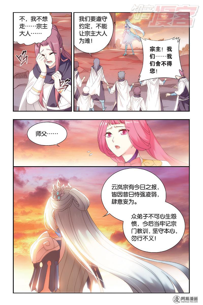 斗破苍穹172话上 长亭短亭