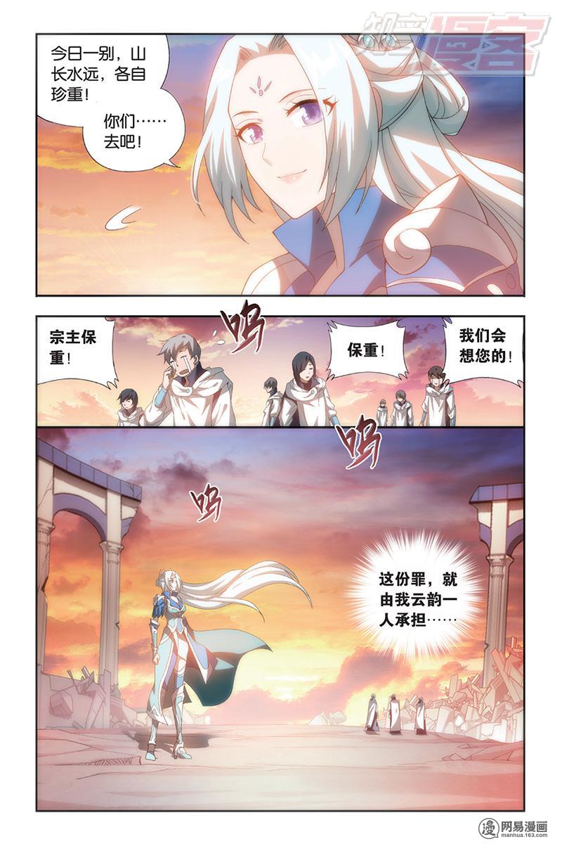 斗破苍穹172话上 长亭短亭