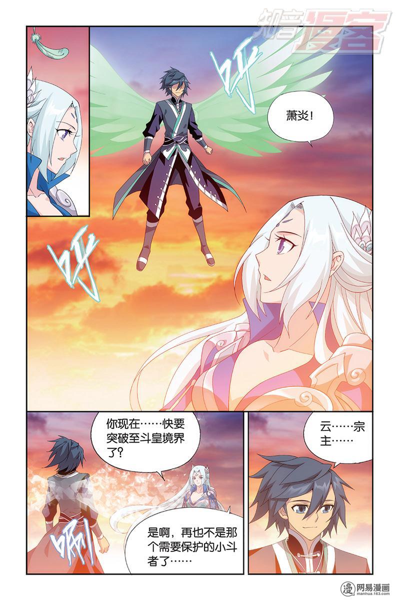 斗破苍穹172话上 长亭短亭