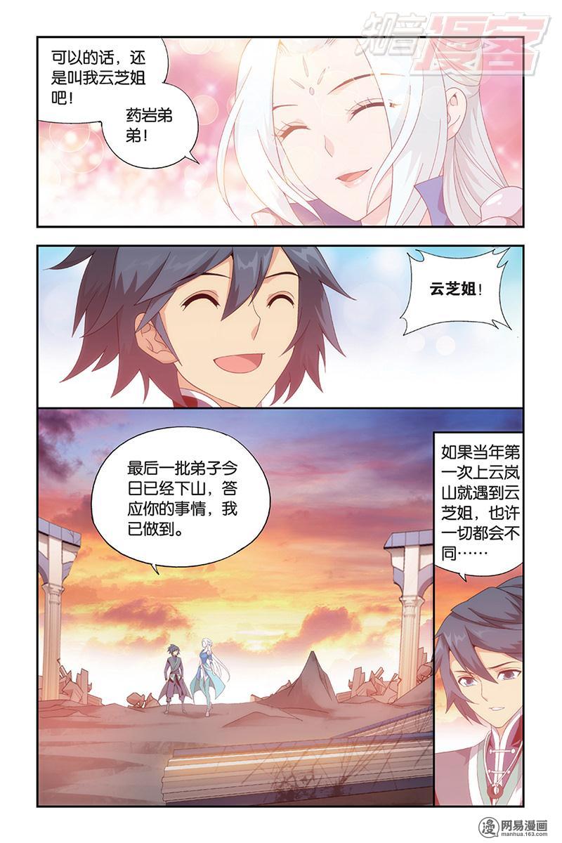 斗破苍穹172话上 长亭短亭