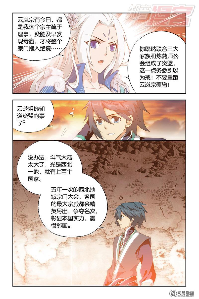 斗破苍穹172话上 长亭短亭