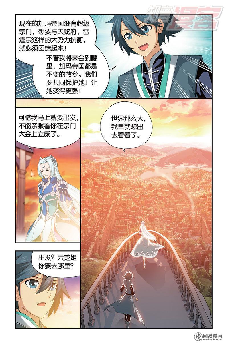 斗破苍穹172话上 长亭短亭