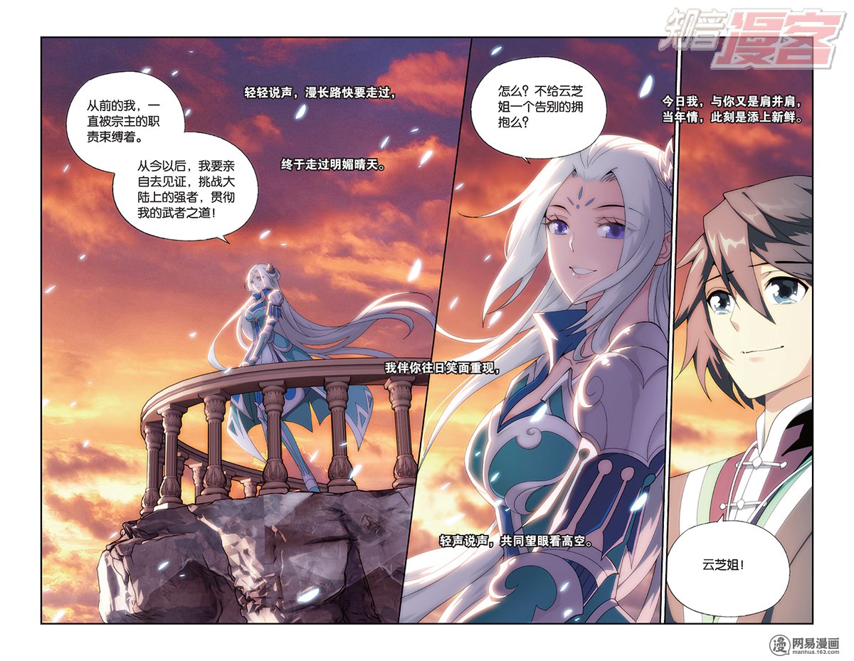 斗破苍穹172话上 长亭短亭