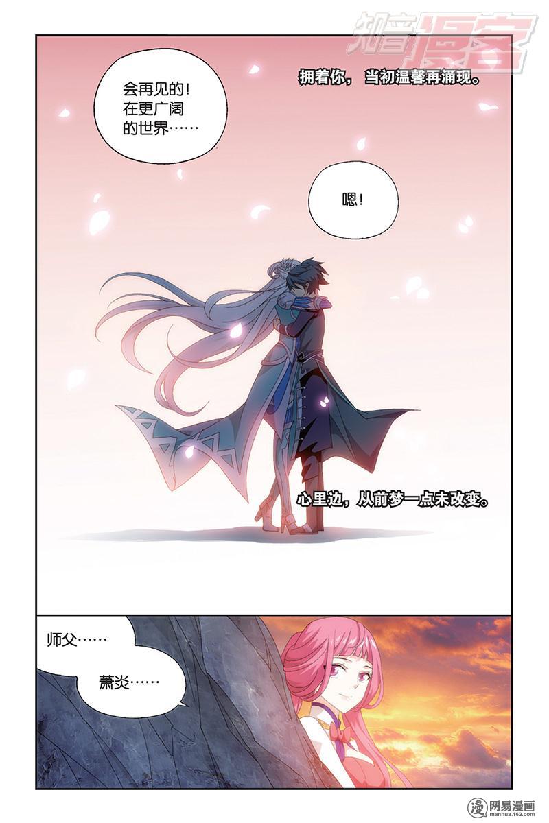 斗破苍穹172话上 长亭短亭