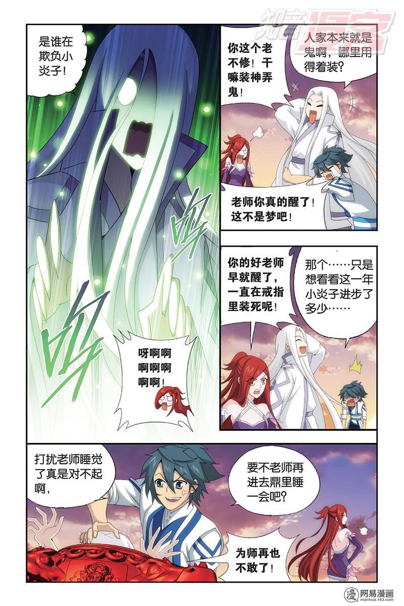 斗破苍穹163话下 出征！