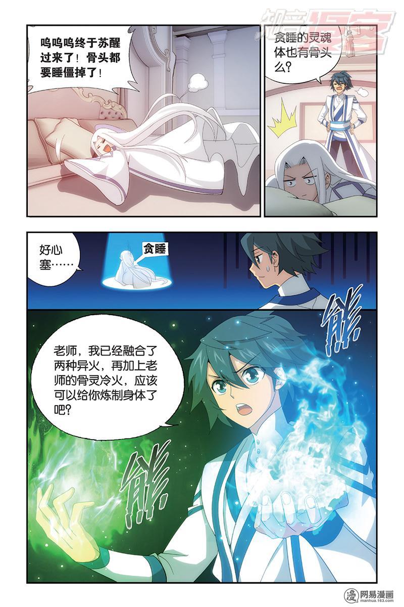 斗破苍穹163话下 出征！