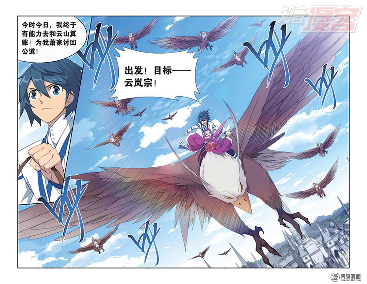 斗破苍穹163话下 出征！