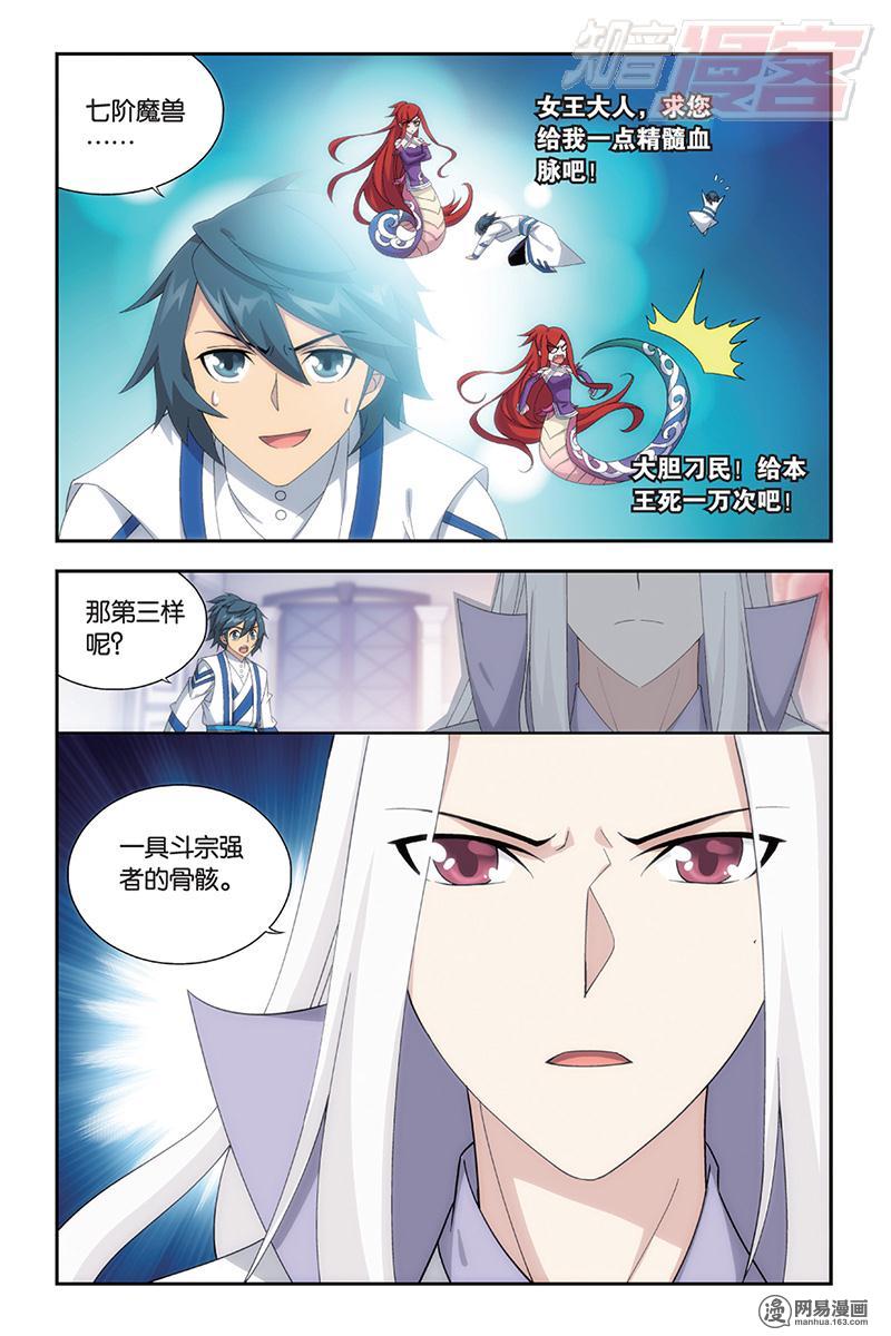 斗破苍穹163话下 出征！