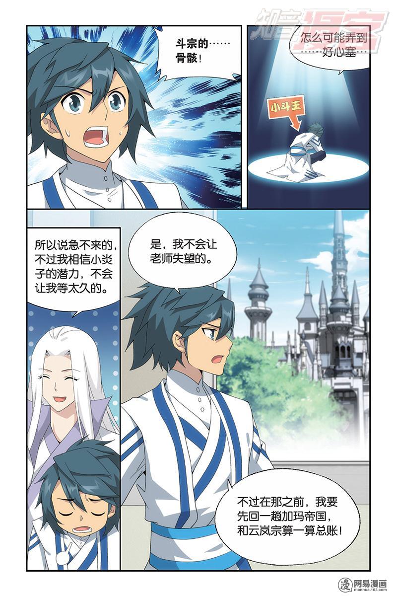 斗破苍穹163话下 出征！