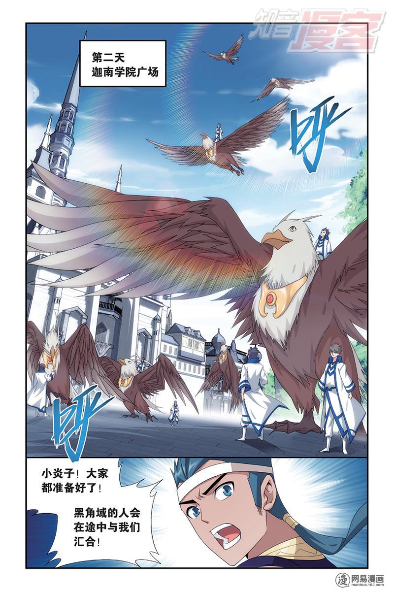 斗破苍穹163话下 出征！