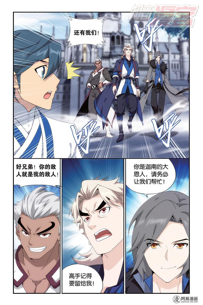 斗破苍穹163话下 出征！