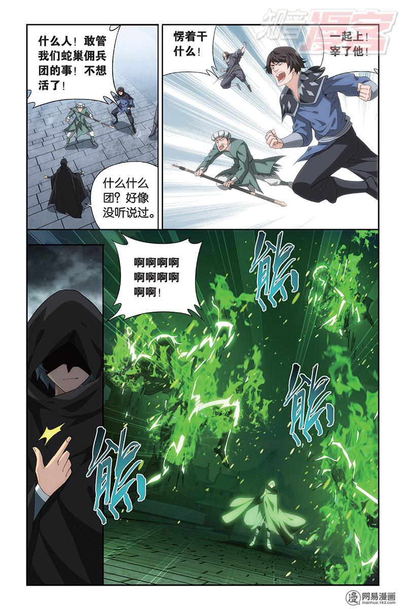 斗破苍穹172话下 长亭短亭