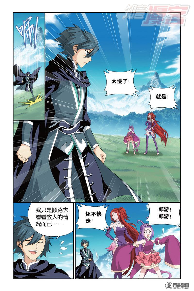 斗破苍穹172话下 长亭短亭