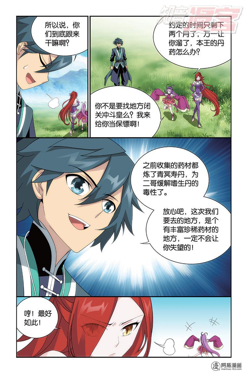 斗破苍穹172话下 长亭短亭