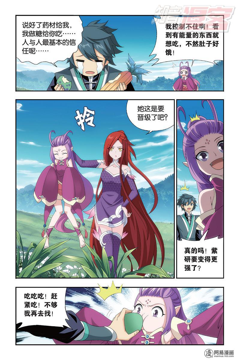 斗破苍穹172话下 长亭短亭