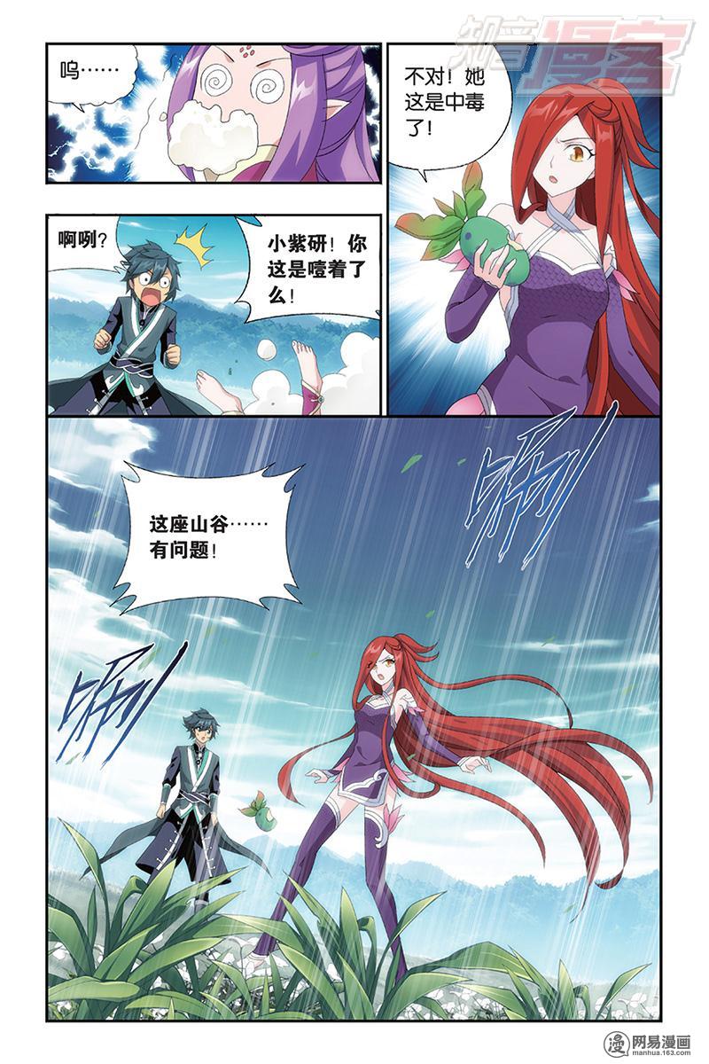 斗破苍穹172话下 长亭短亭