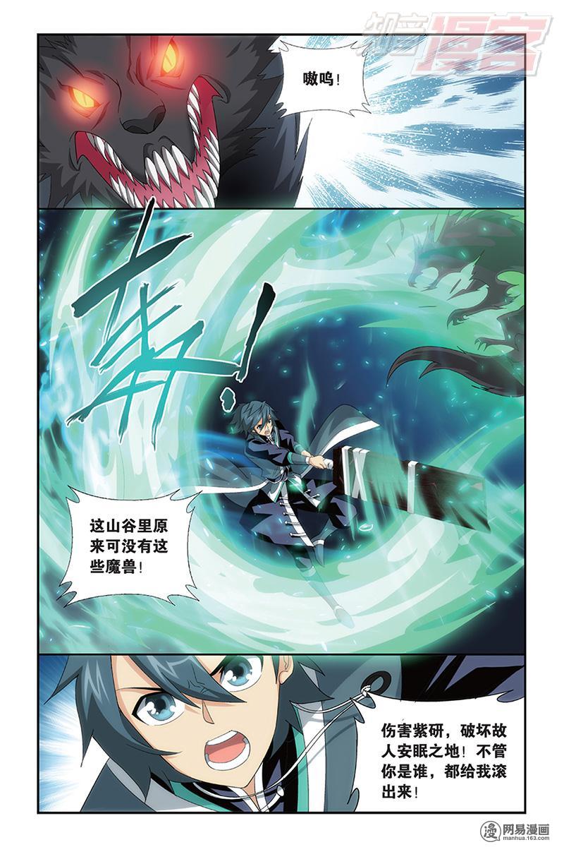 斗破苍穹172话下 长亭短亭