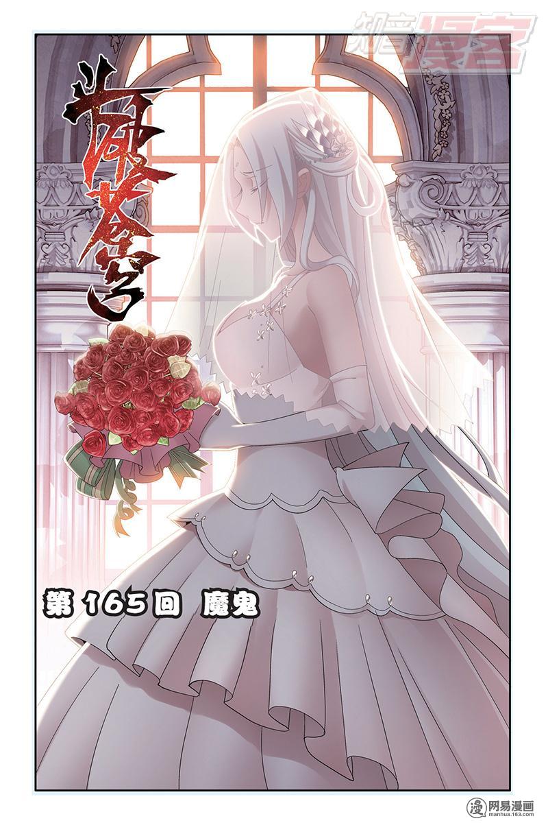 斗破苍穹165话上 魔鬼