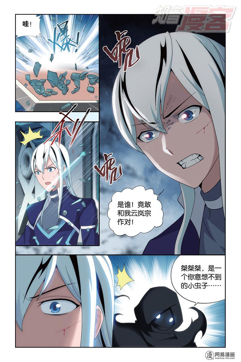 斗破苍穹165话上 魔鬼