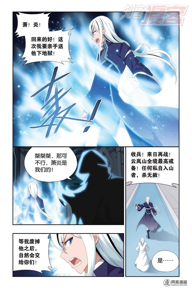斗破苍穹165话上 魔鬼