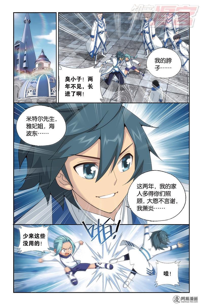 斗破苍穹165话上 魔鬼