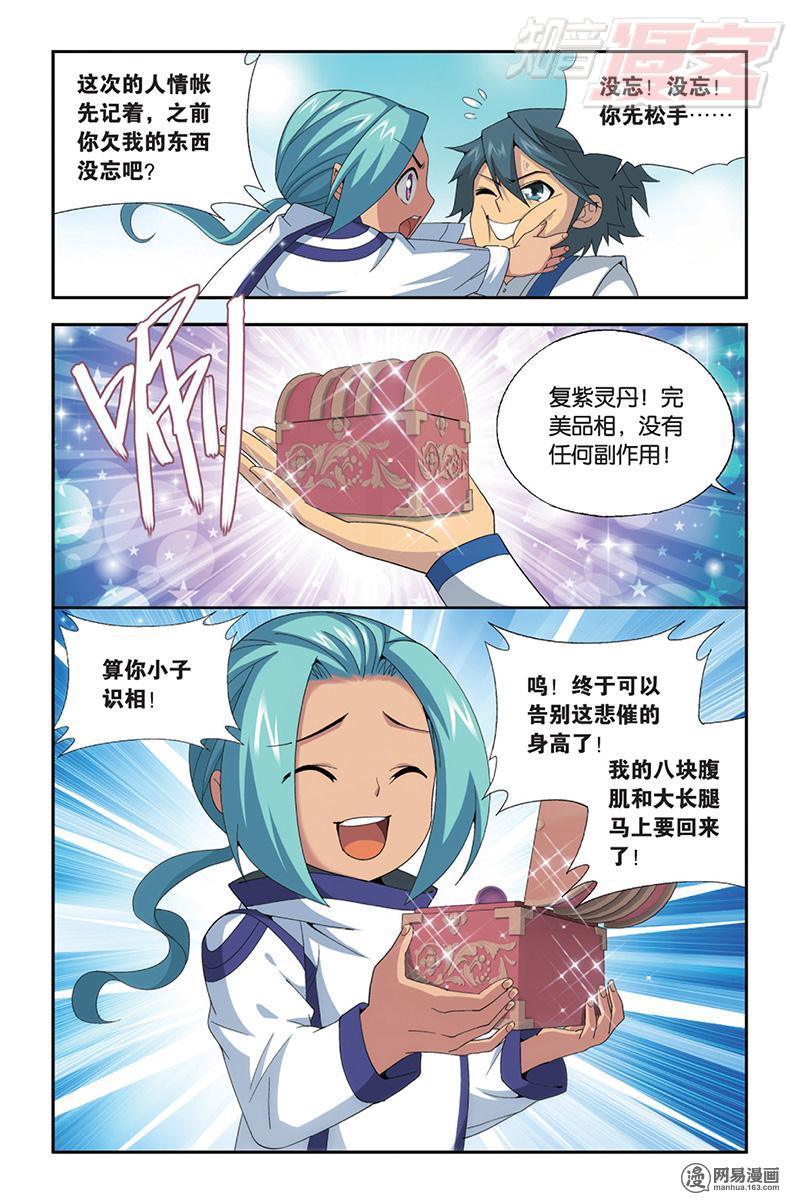 斗破苍穹165话上 魔鬼