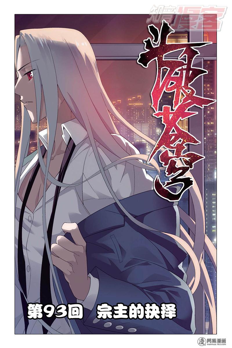 斗破苍穹093话上 宗主的抉择（上）