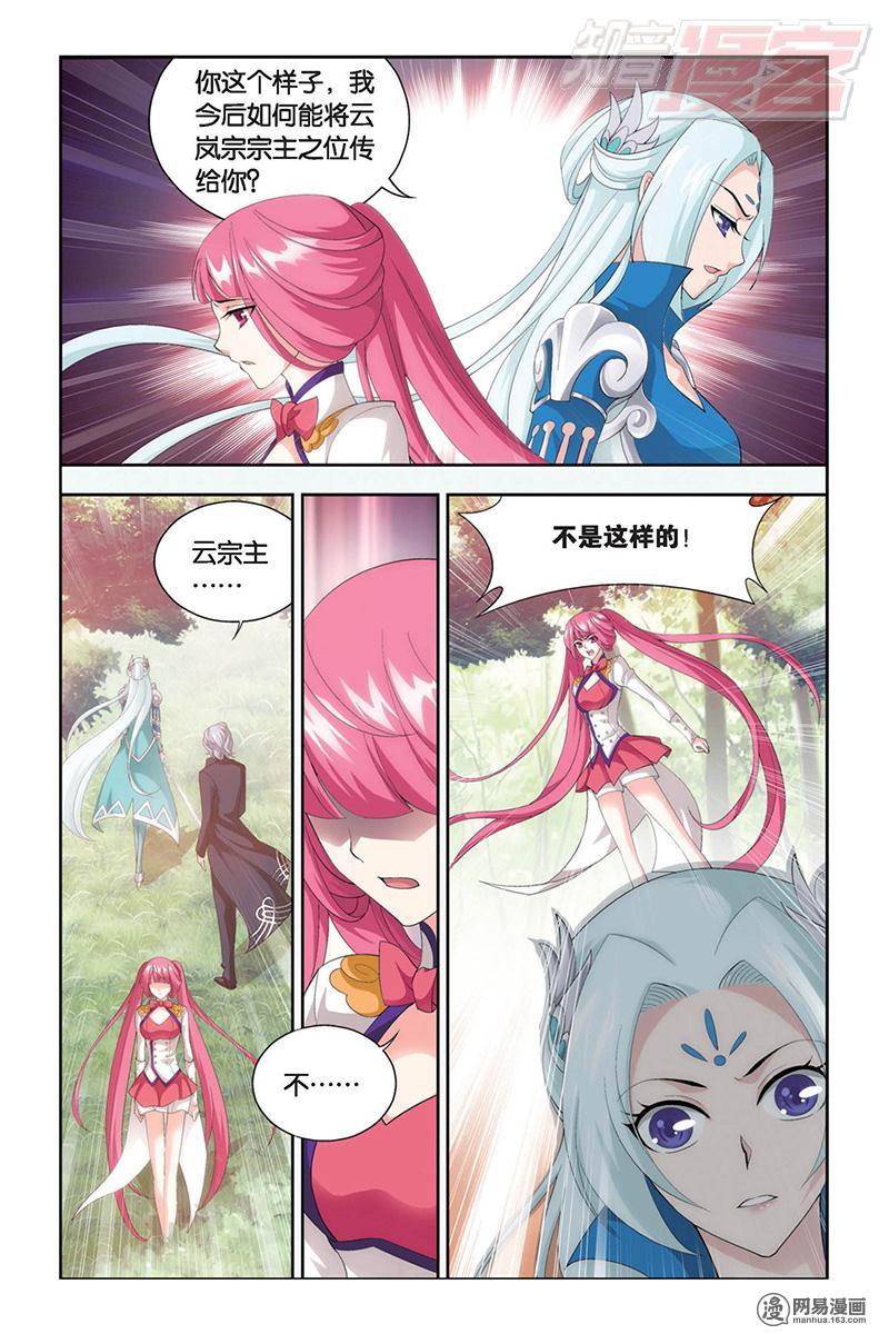 斗破苍穹093话上 宗主的抉择（上）