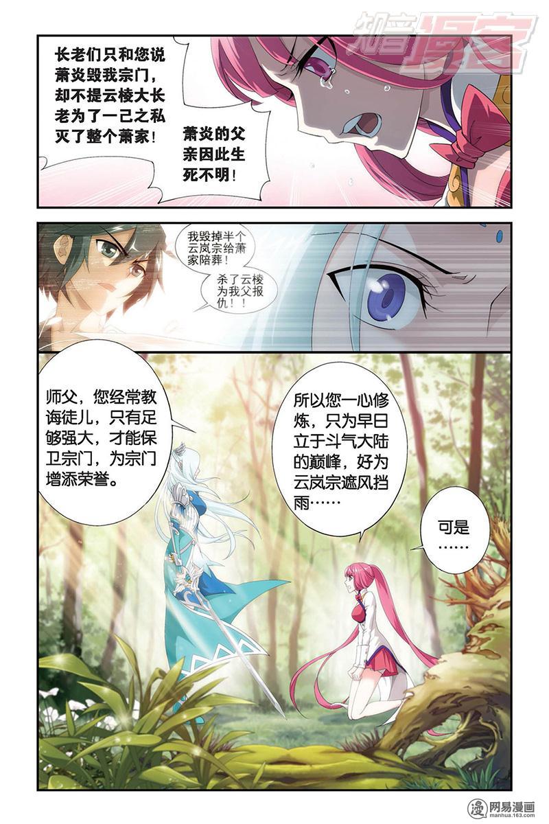 斗破苍穹093话上 宗主的抉择（上）