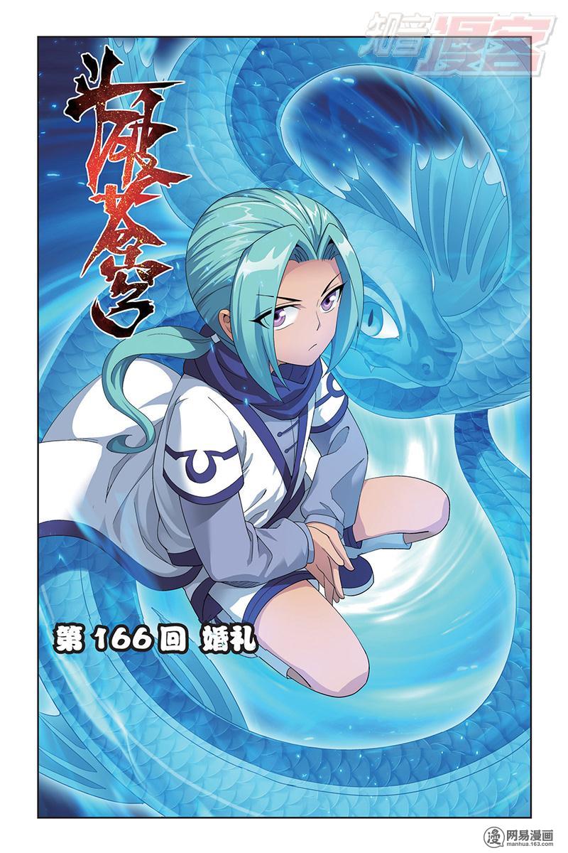 斗破苍穹166话上 婚礼