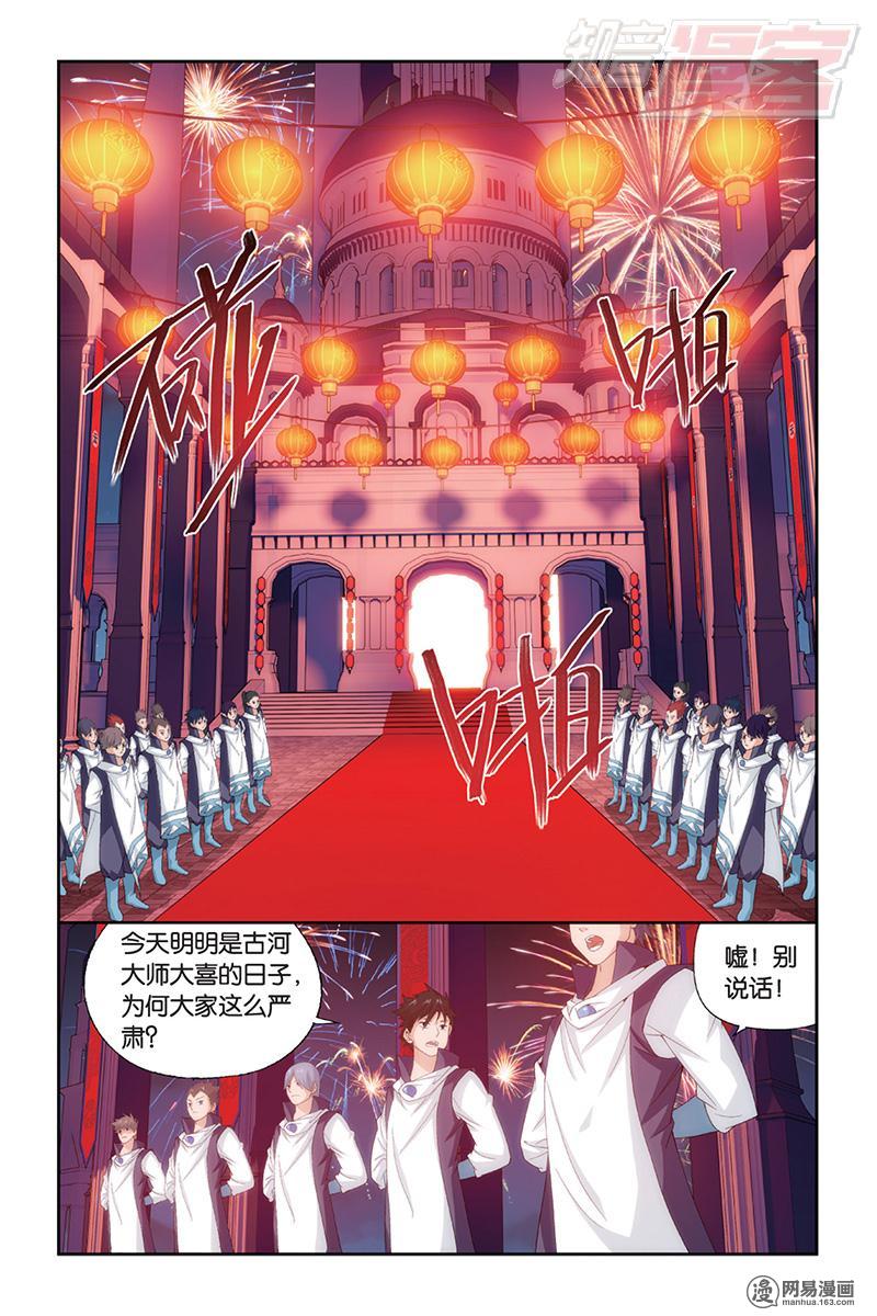 斗破苍穹166话上 婚礼