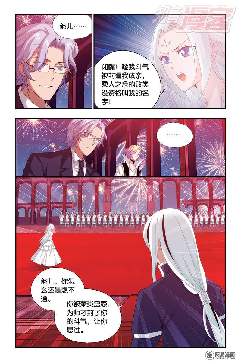 斗破苍穹166话上 婚礼