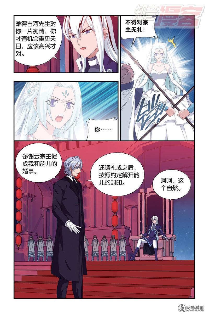 斗破苍穹166话上 婚礼