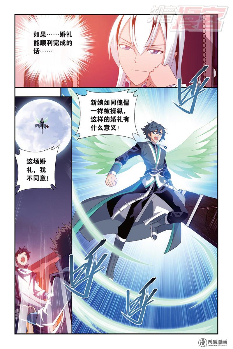 斗破苍穹166话上 婚礼