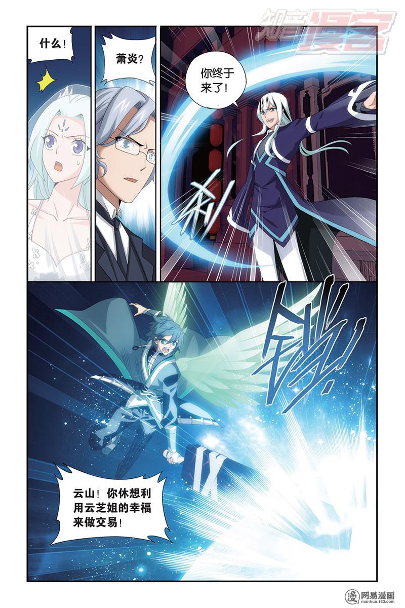 斗破苍穹166话上 婚礼