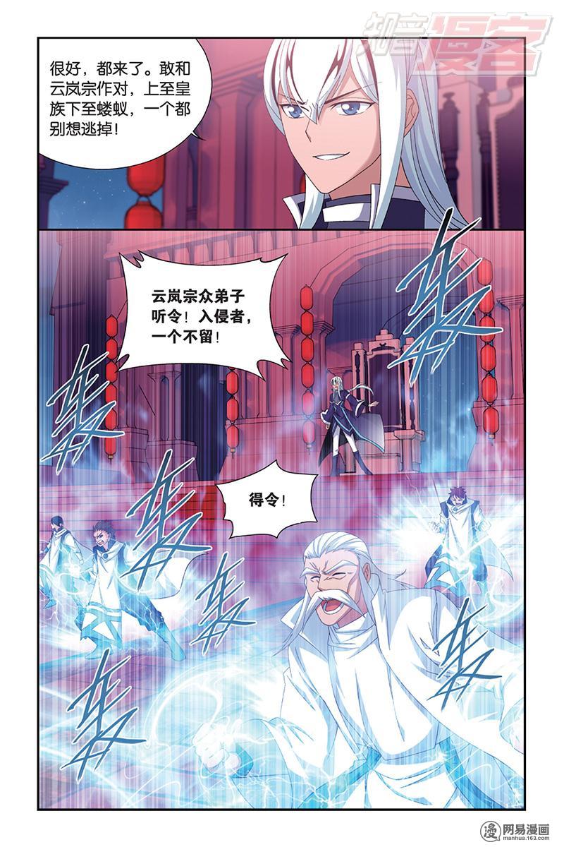 斗破苍穹166话上 婚礼