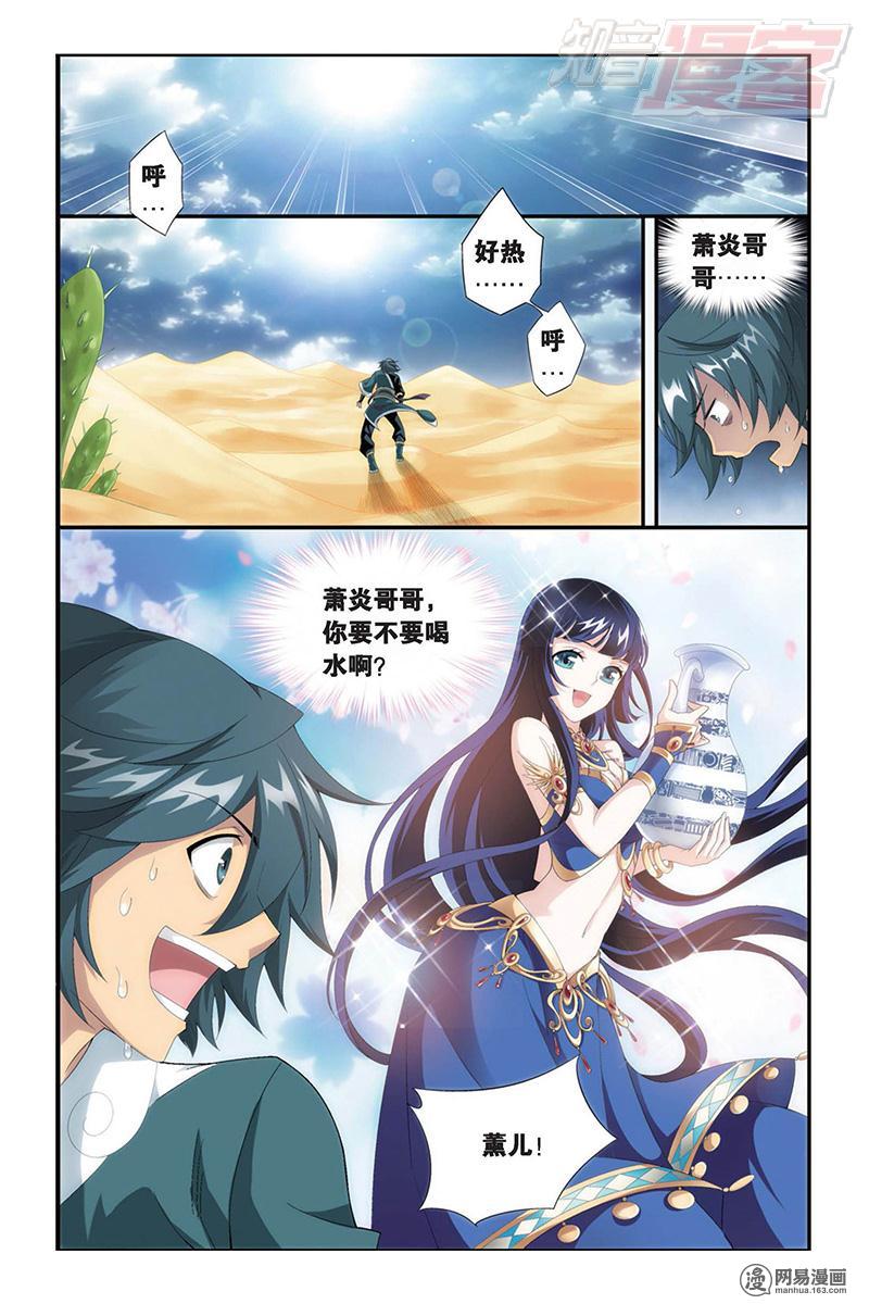 斗破苍穹093话下 宗主的抉择（下）
