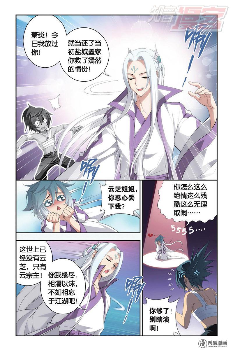 斗破苍穹093话下 宗主的抉择（下）