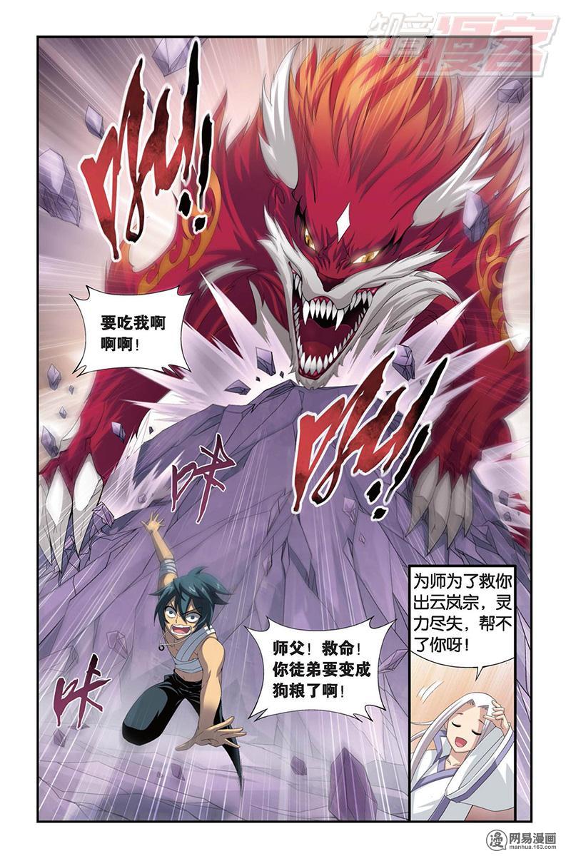 斗破苍穹093话下 宗主的抉择（下）