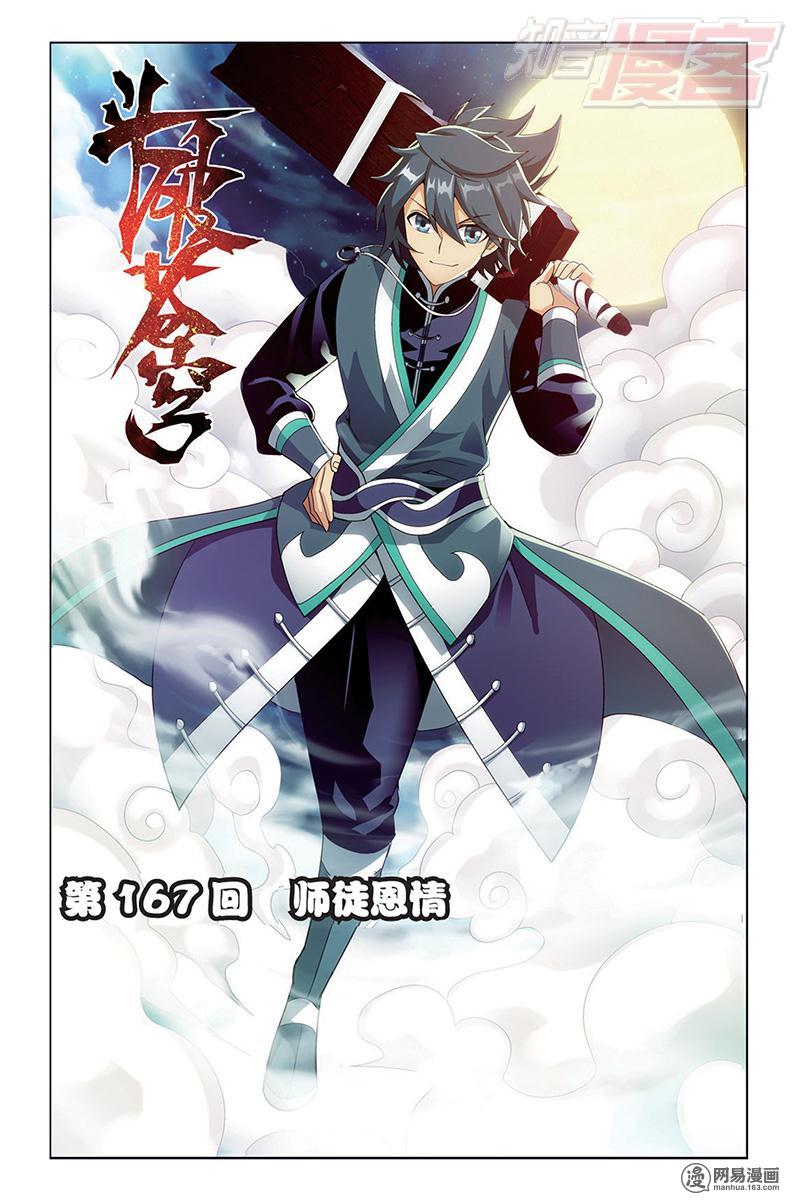 斗破苍穹167话上 师徒恩情