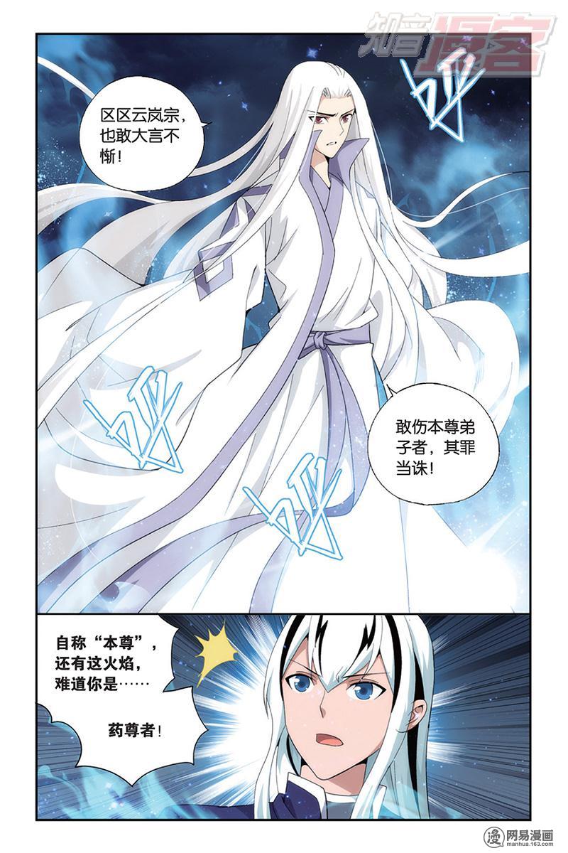 斗破苍穹167话上 师徒恩情