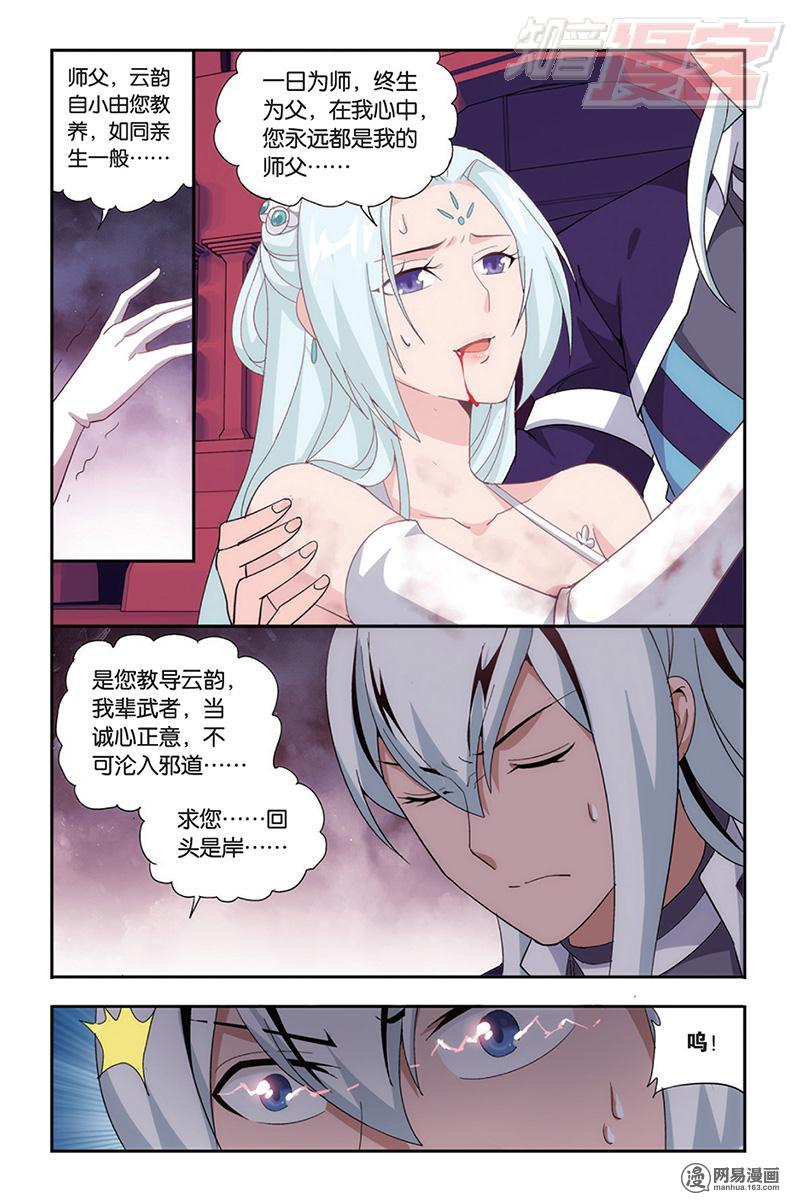 斗破苍穹167话上 师徒恩情
