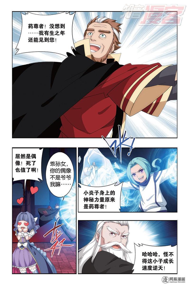 斗破苍穹167话上 师徒恩情